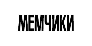 Мемный донатик