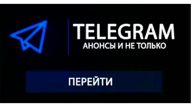 Наш ТГ канал