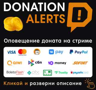 Donation Alerts