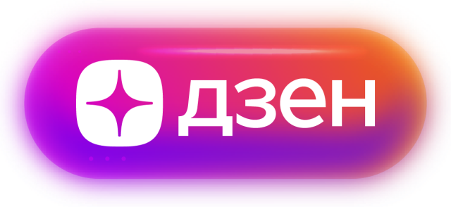 Дзен