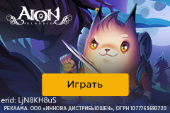 AionRuClassic реферальная ссылка