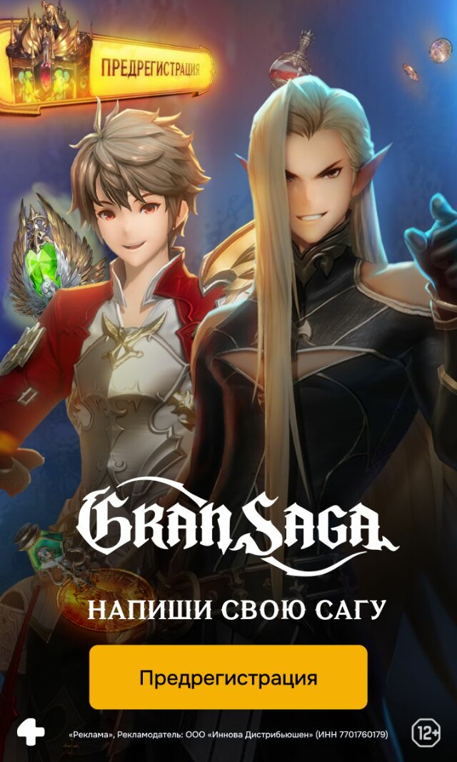 Gran Saga – новая кроссплатформенная MMORPG в аниме-стилистике скоро на 4game. Предрегистрируйся сейчас и получай подарки на старте!