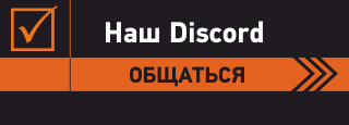 Discord