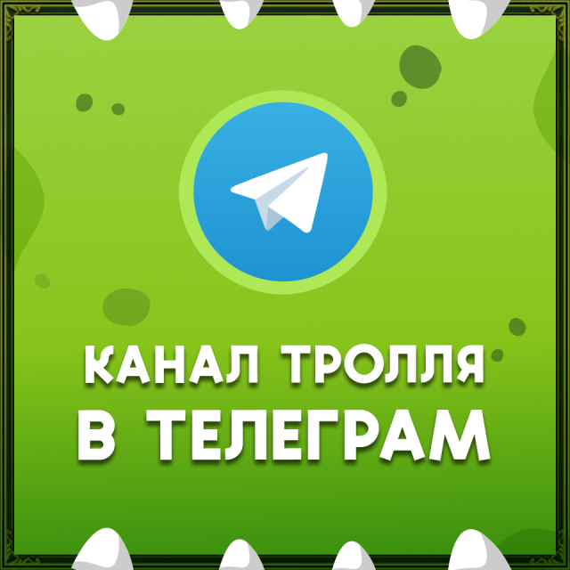 Геройский Тролль - VK Play Live