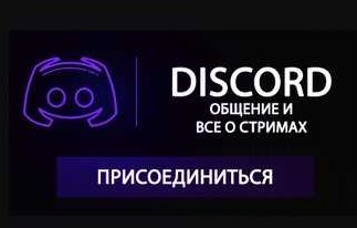 Discord