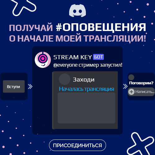 Наш Discord