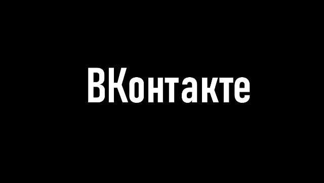 Наш ВКонтакте