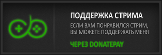 💰DonatePay (Bitcoin/Скины/Банки)