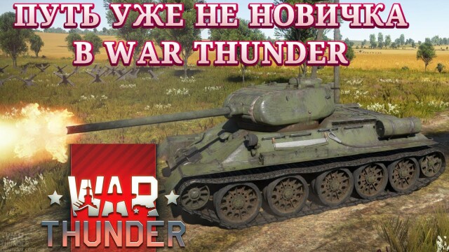 War THUNDER