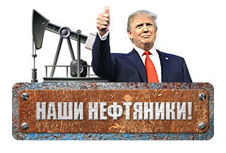 Нефтяники Сентября