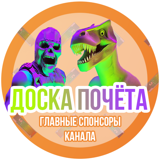 ДОСКА ПОЧЁТА