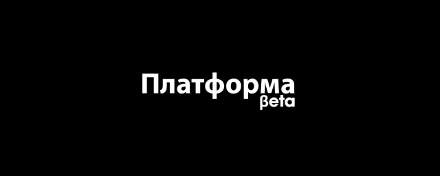 Платформа