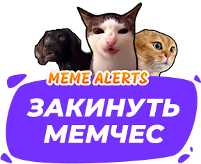 Мемесы