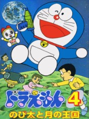 Doraemon 4: Nobita to Tsuki no Oukoku