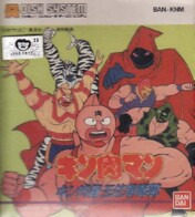 Kinnikuman: Kinniku-sei Oui Soudatsusen