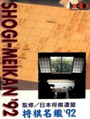 Shogi-Meikan '92