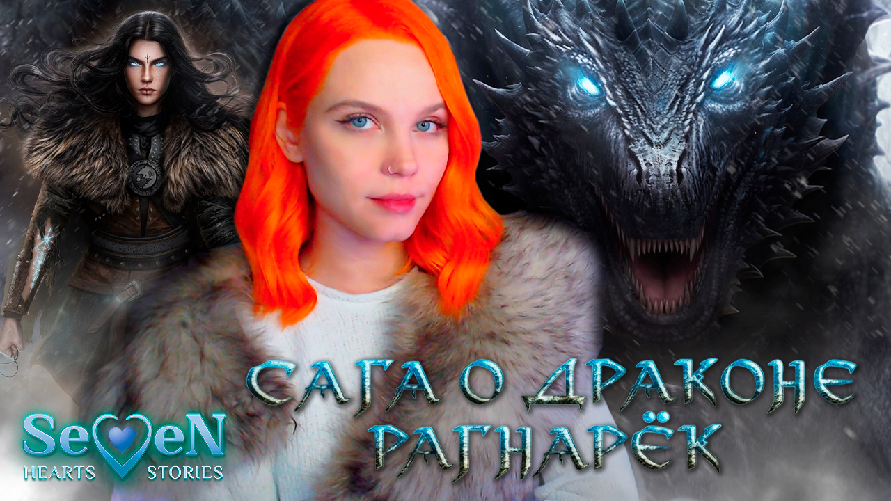 Сага о драконе рагнарек seven hearts stories. Сага о драконе рагнарек seven hearts stories. Сага о драконе рагнарек seven hearts stories. Сага о драконе рагнарек seven hearts stories. Сага о драконе рагнарек seven hearts stories.