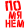 maksyxa333MPomynem